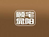 顾宅晁阳