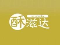 酥滋达