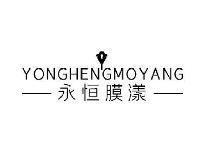 永恒膜漾YONGHENGMOYANG