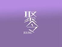 聚令