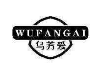 乌芳爱WUFANGAI