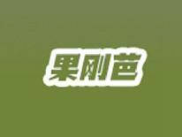 果刚芭