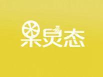 果炅态