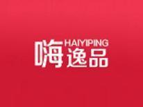 嗨逸品