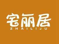 宅丽居