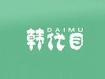 韩代目