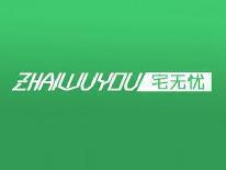 宅无忧