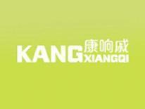 康响戚