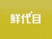 鲜代目