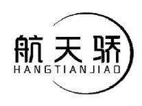 航天娇HANGTIANJIAO