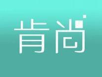 肯尚