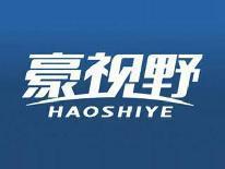 豪视野