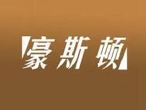 豪斯顿
