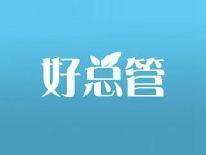 好总管