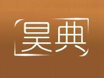 昊典