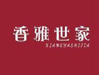 香雅世家