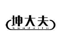 坤大夫KUNDAIFU
