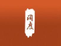 阔度