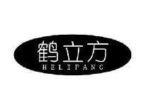 鹤立方HELIFANG