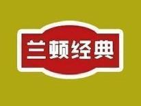 兰顿经典