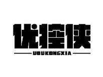 优控侠YOUKONGXIA