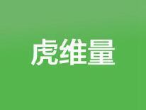 虎维量