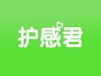 护感君