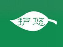 护悠