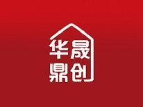 华晟鼎创
