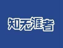 知无涯者