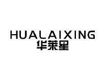 华莱星HUALAIXING