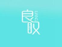 良叹
