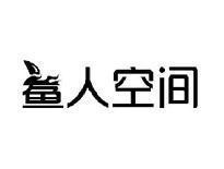 鲨人空间