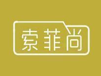 索菲尚