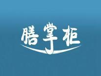 膳掌柜