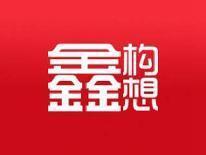 鑫构想