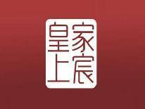皇家上宸