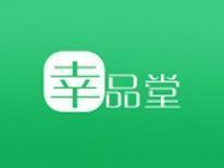 幸品堂
