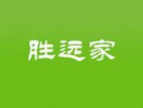 胜远家
