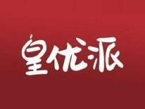 皇优派