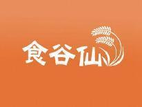食谷仙