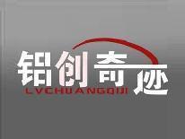 铝创奇迹