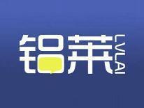 铝莱