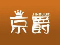 京爵
