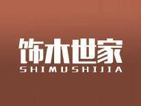 饰木世家