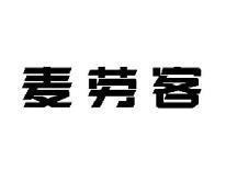 麦劳客