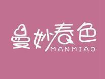 曼妙春色