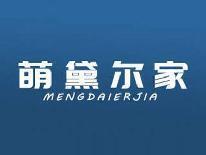 萌黛尔家