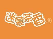迷蒙茶香