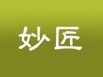 妙匠